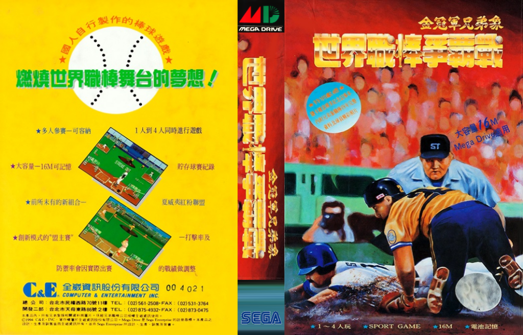 Shi Jie Zhi Bang Zheng Ba Zhan - World Pro Baseball 94 (China) (Unl)